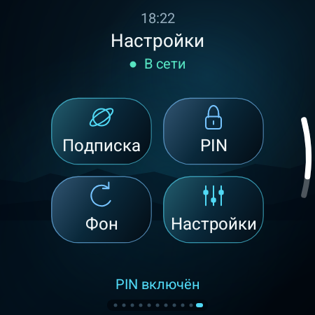 Настройки Voyah Orbit: подписка, безопасность, фоновое обновление и общие настройки